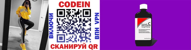 Купить где  Железногорск-Илимский  Codein напиток Lean (лин) 